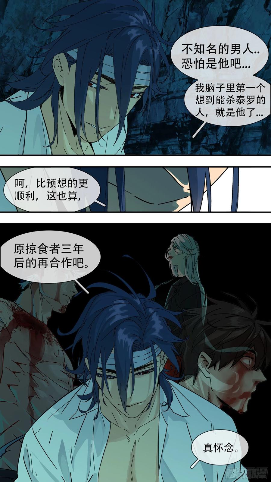 乌鸦 181 【龙森】031 第12页