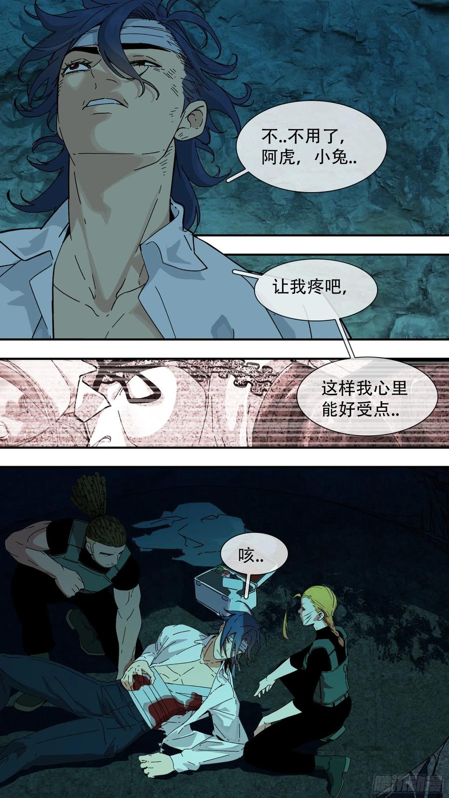 乌鸦 181 【龙森】031 第10页