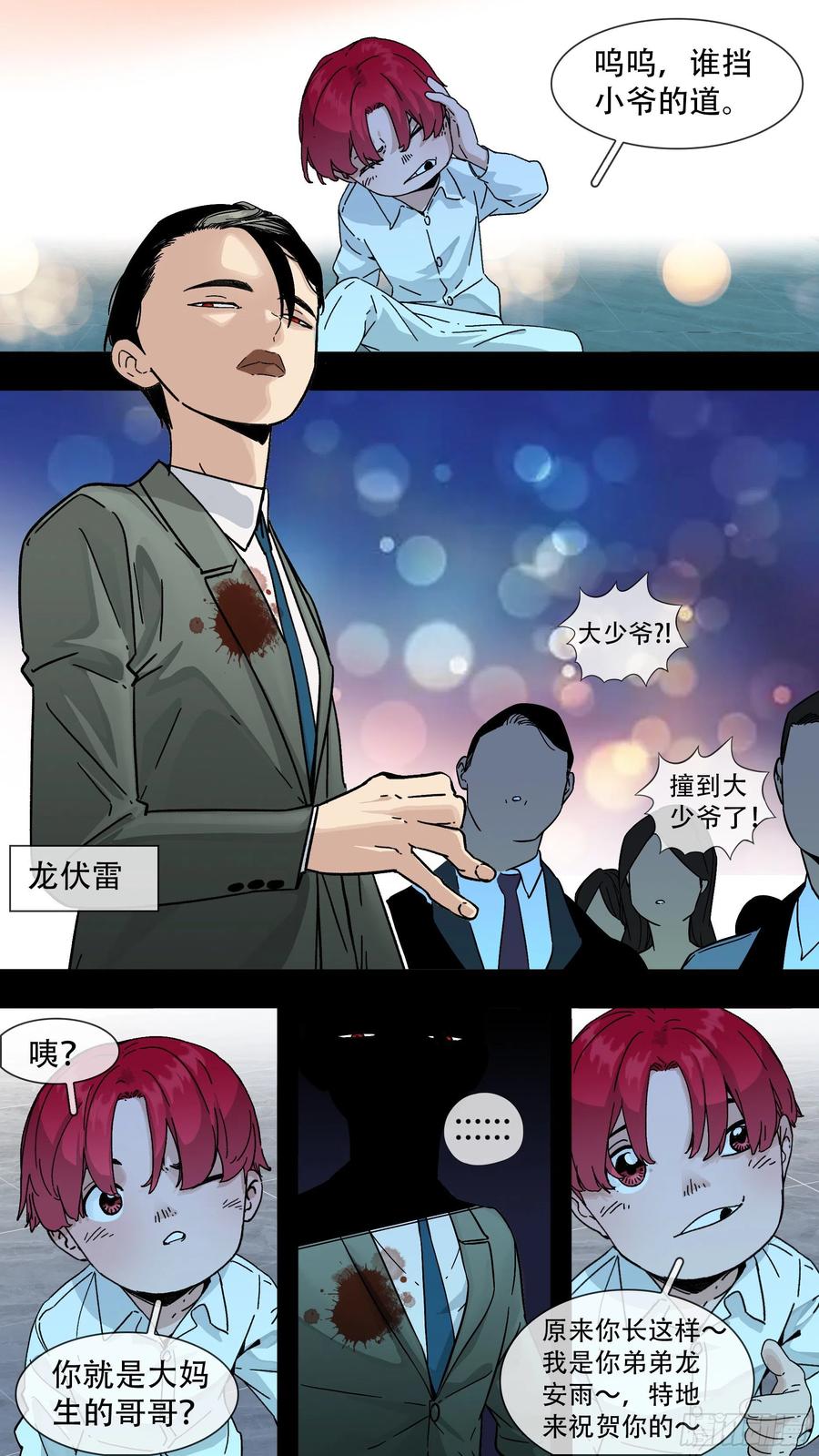 乌鸦 182 【龙森】032 第8页