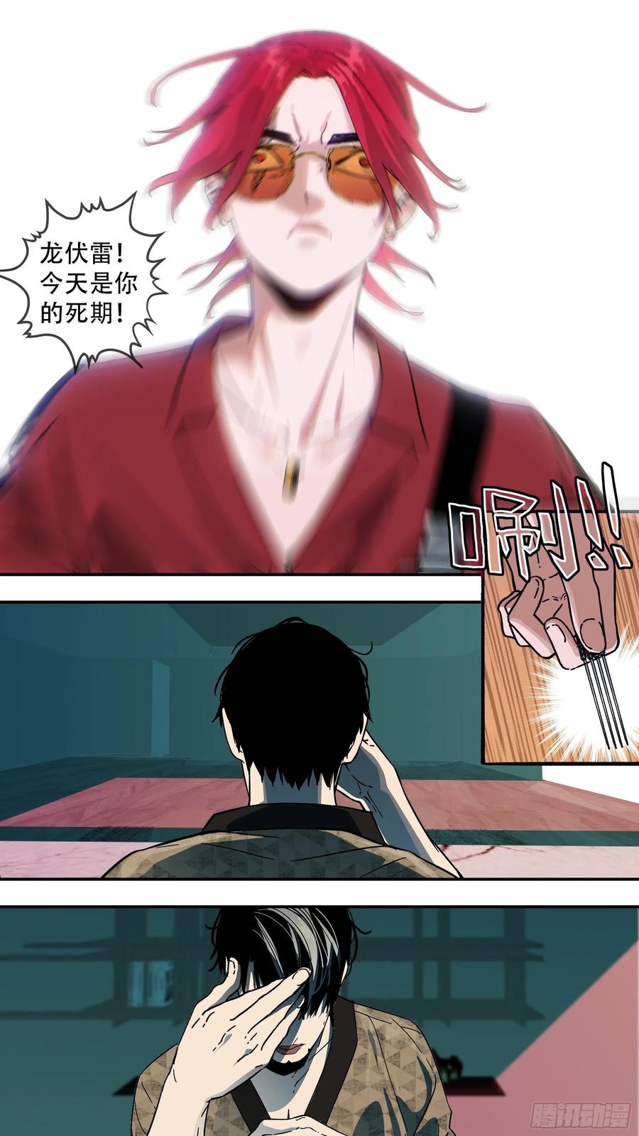 乌鸦 182 【龙森】032 第14页