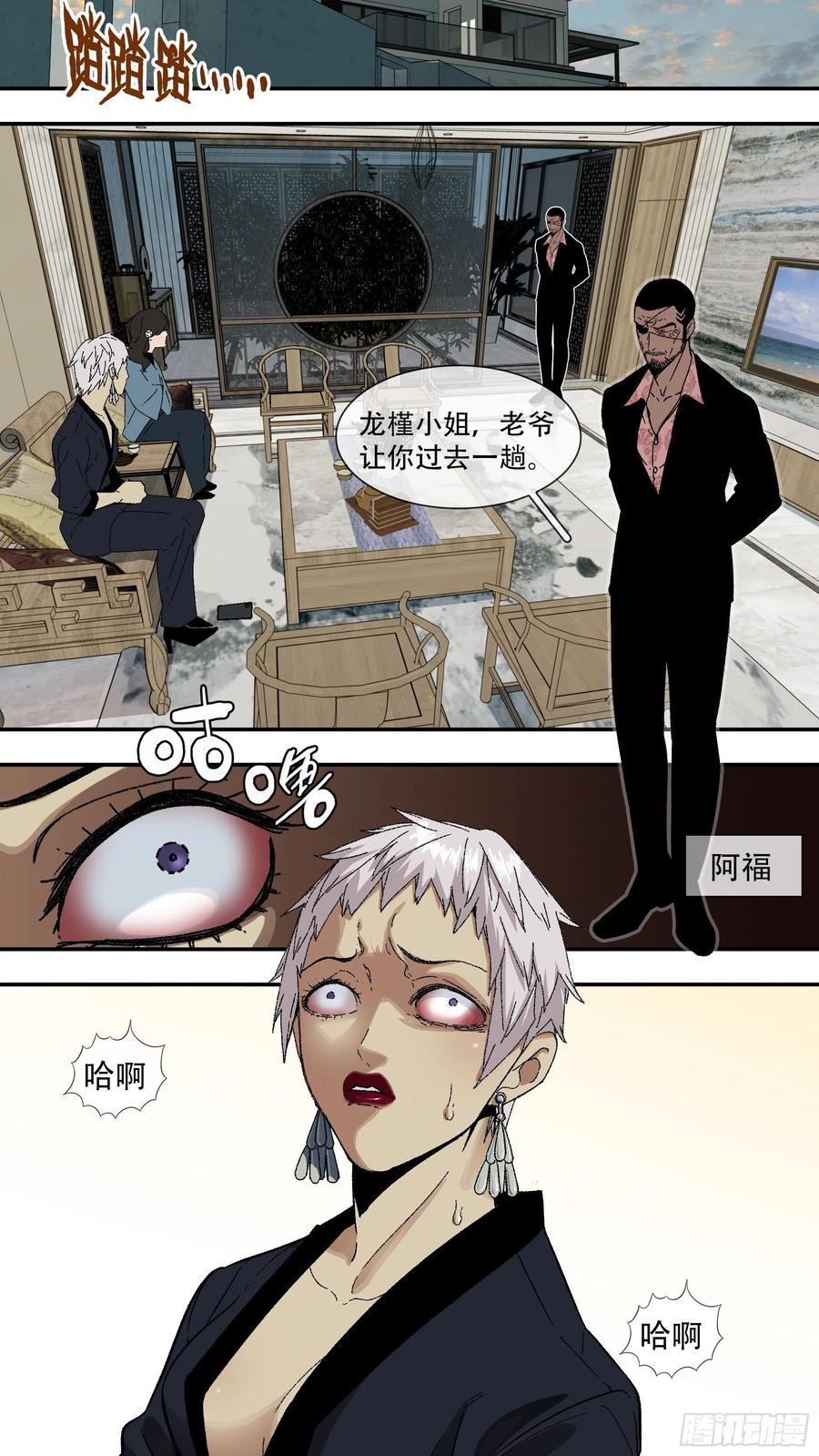 乌鸦 182 【龙森】032 第4页