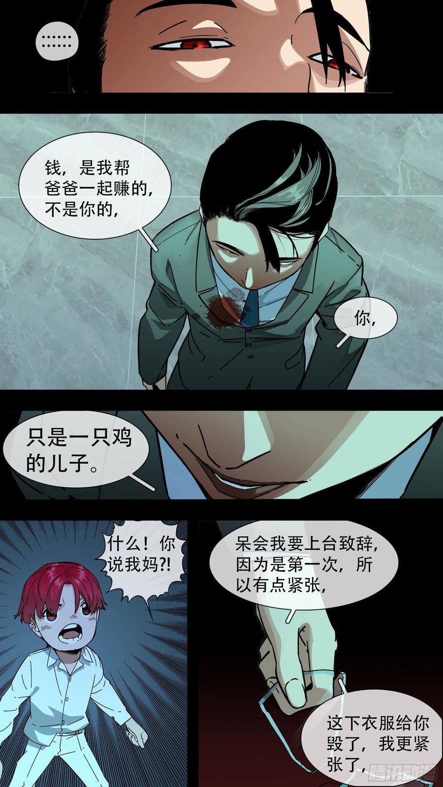 乌鸦 182 【龙森】032 第10页
