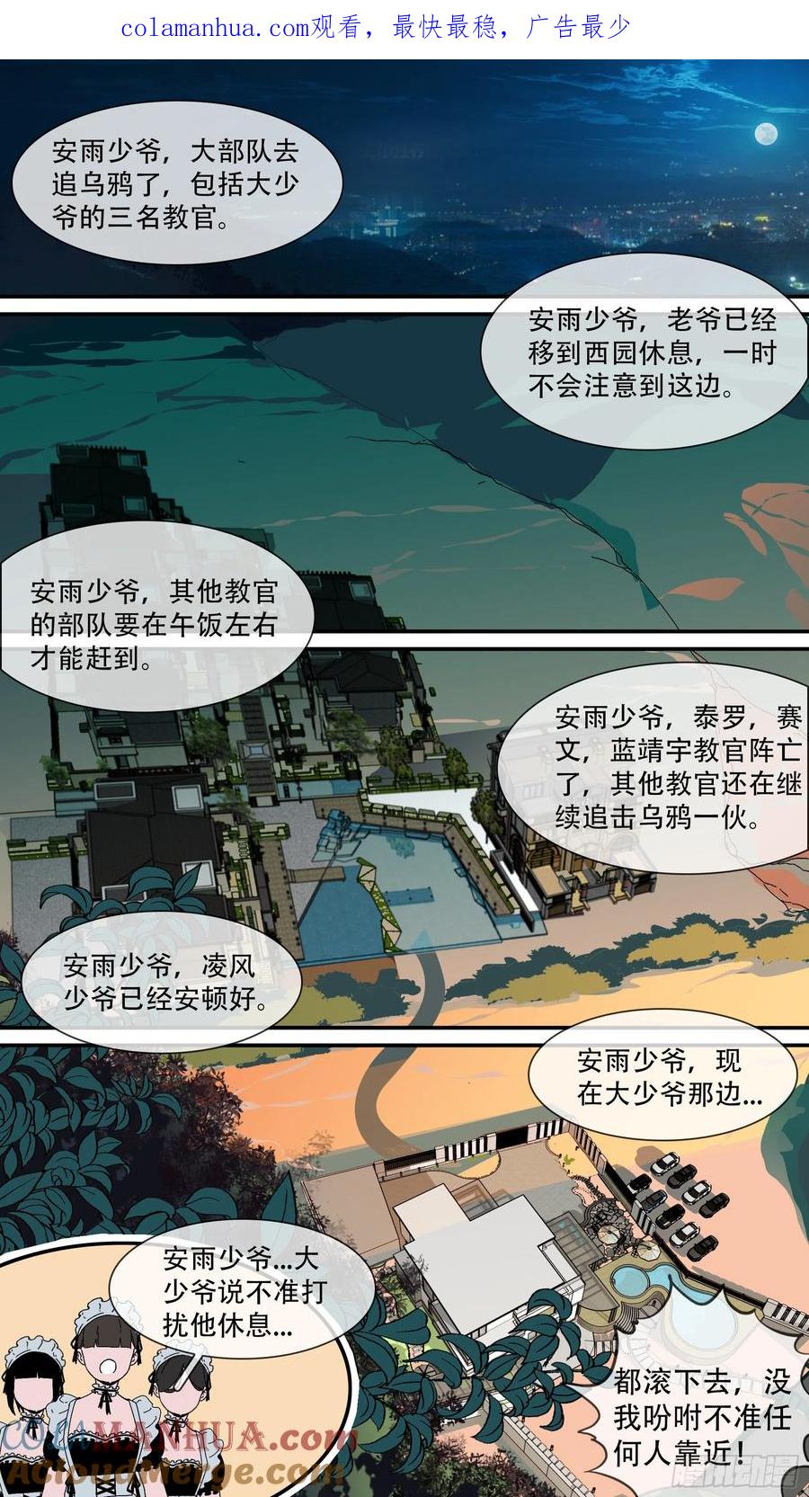 乌鸦 183 【龙森】033 第1页