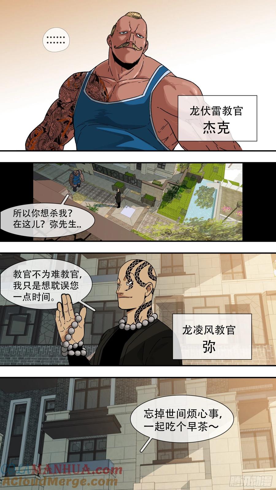 乌鸦 183 【龙森】033 第2页