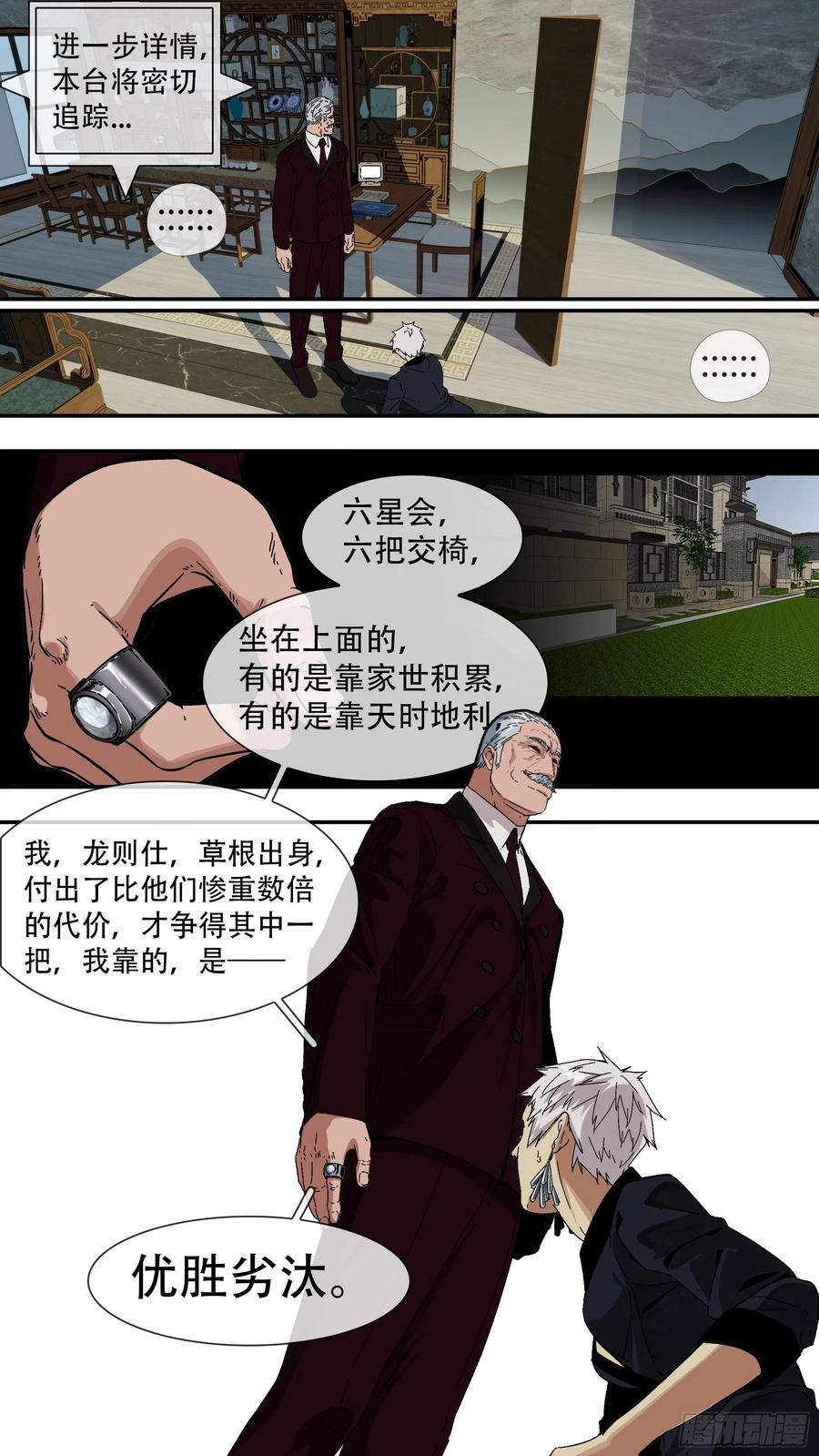 乌鸦 184 【龙森】034 第4页