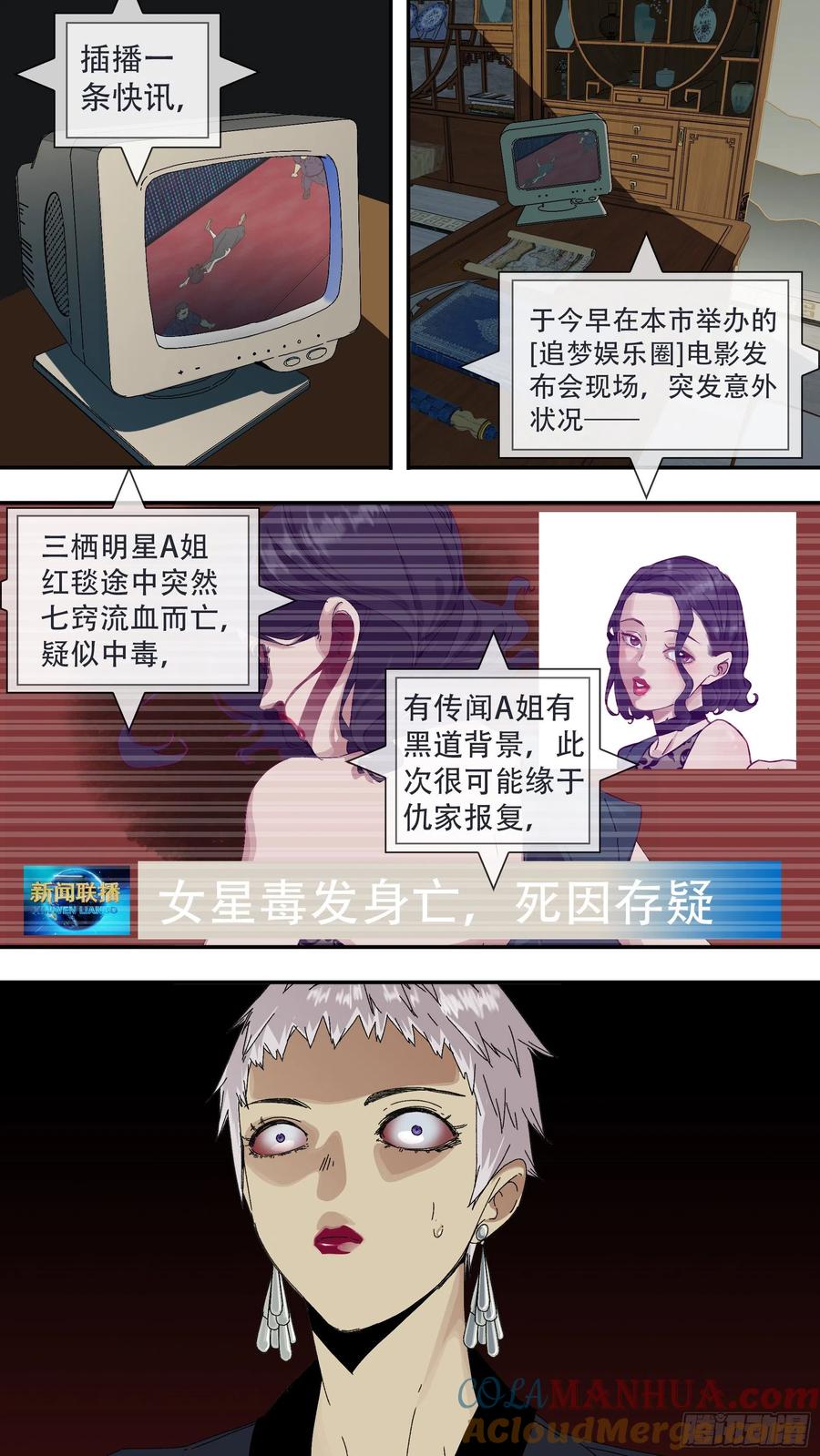 乌鸦 184 【龙森】034 第3页