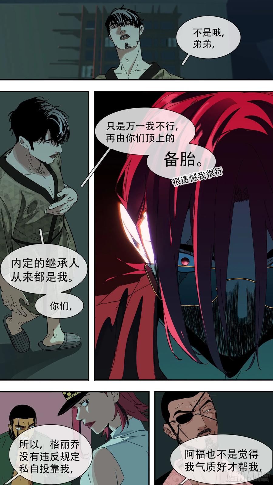 乌鸦 185 【龙森】035 第12页
