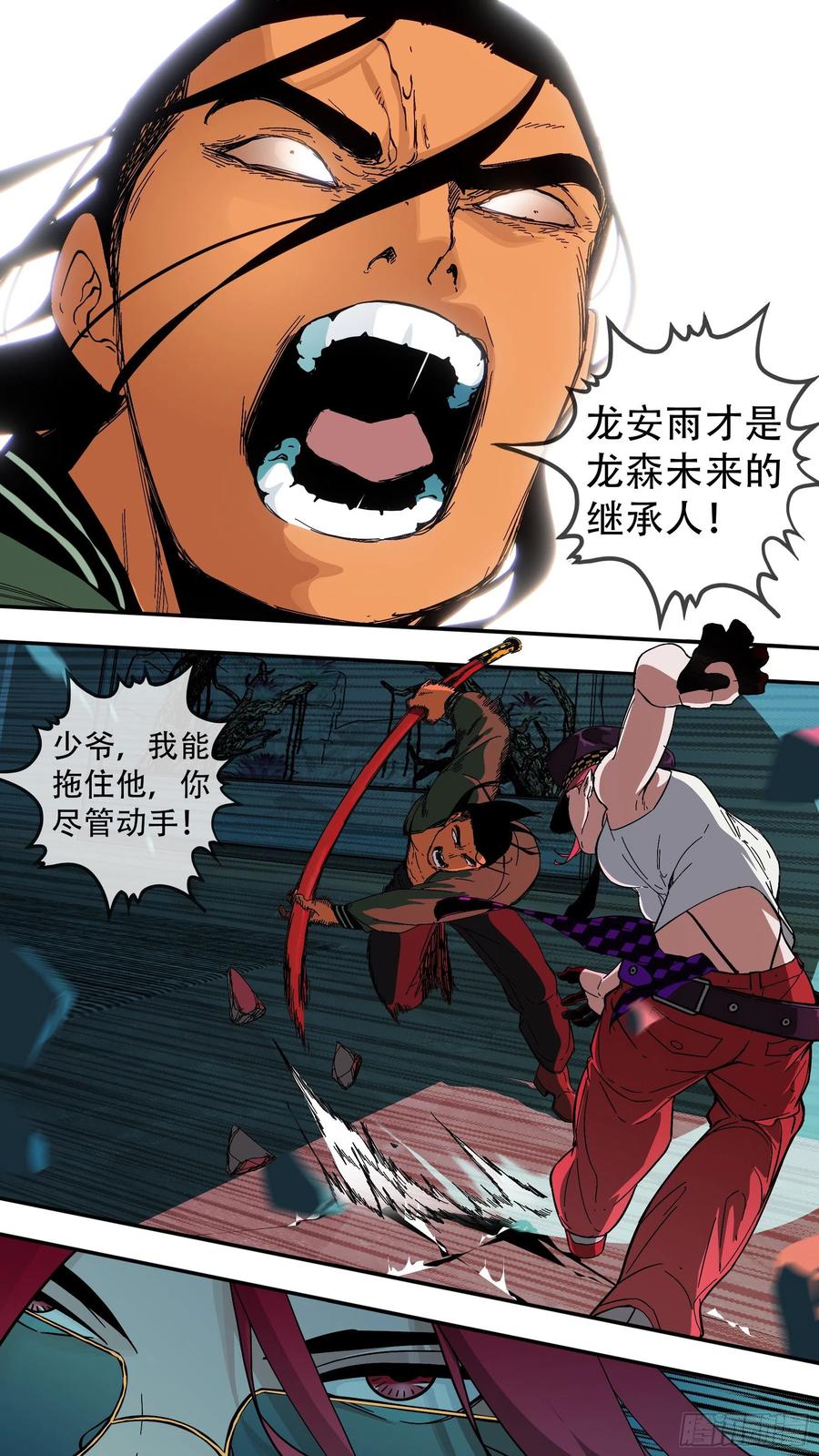 乌鸦 185 【龙森】035 第6页