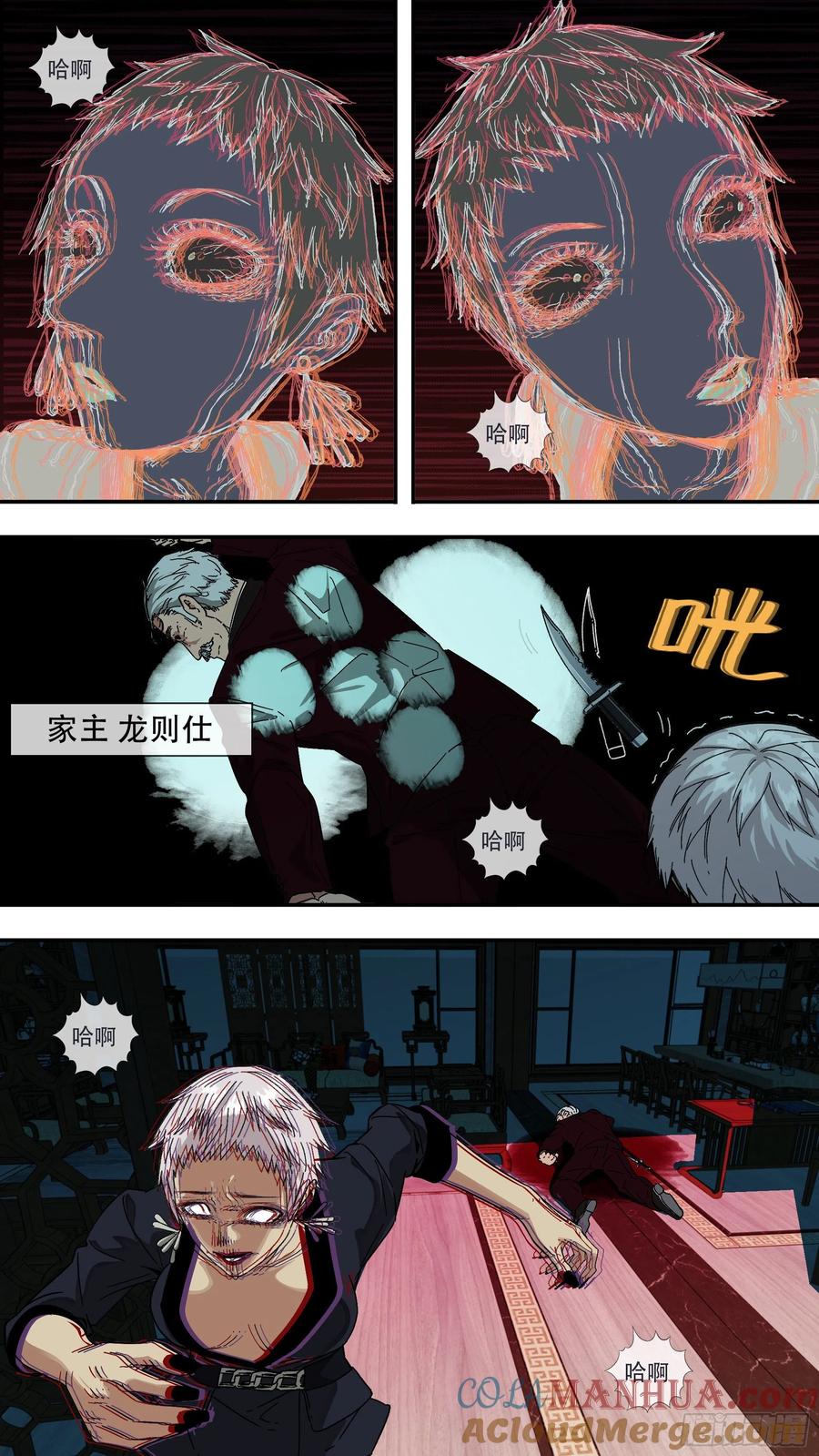 乌鸦 187 【龙森】037 第8页
