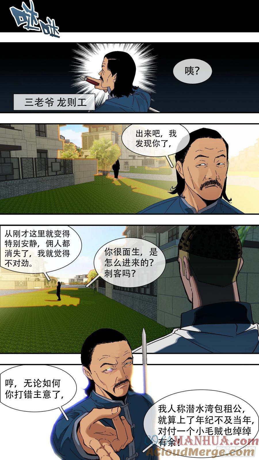 乌鸦 187 【龙森】037 第4页