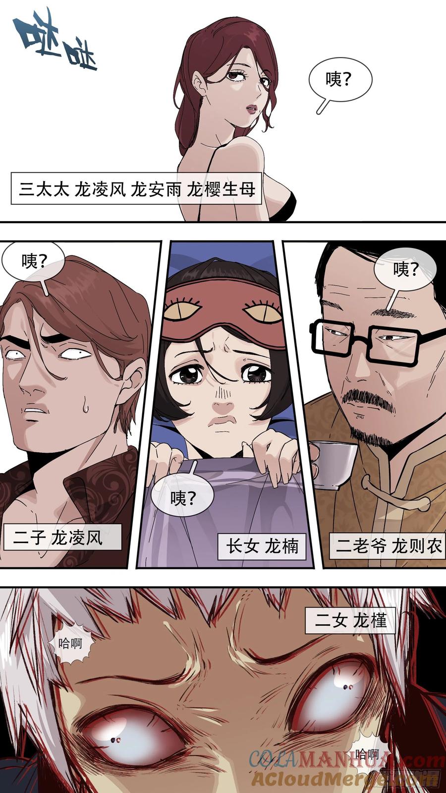 乌鸦 187 【龙森】037 第7页