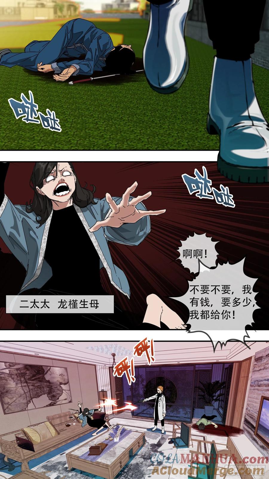 乌鸦 187 【龙森】037 第5页