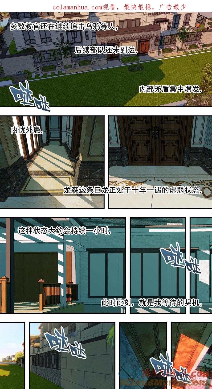 乌鸦 187 【龙森】037 第1页