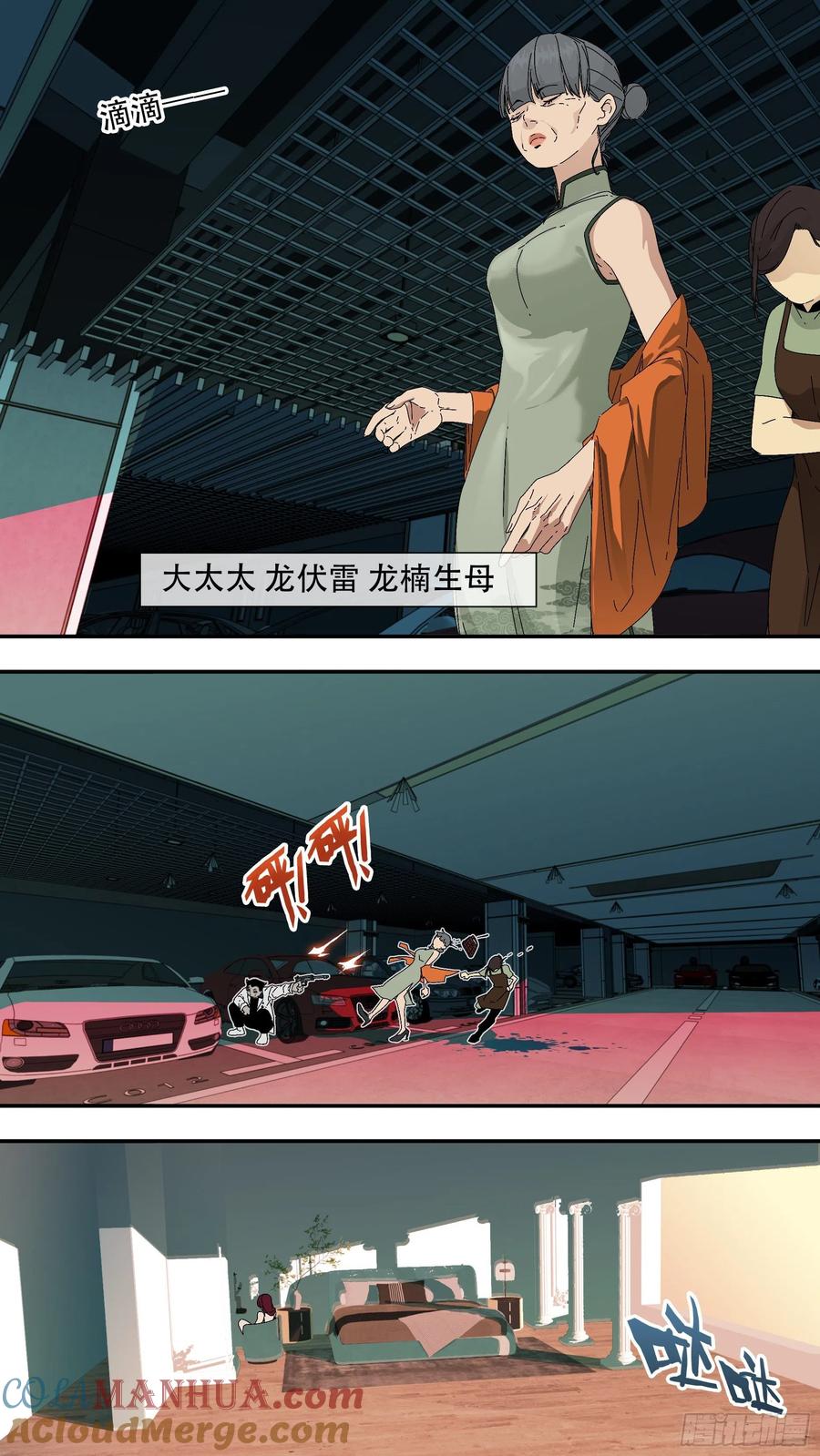 乌鸦 187 【龙森】037 第6页