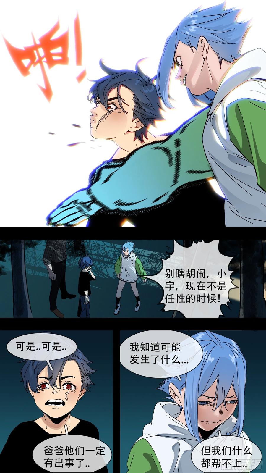 乌鸦 188 【蓝】01 第6页