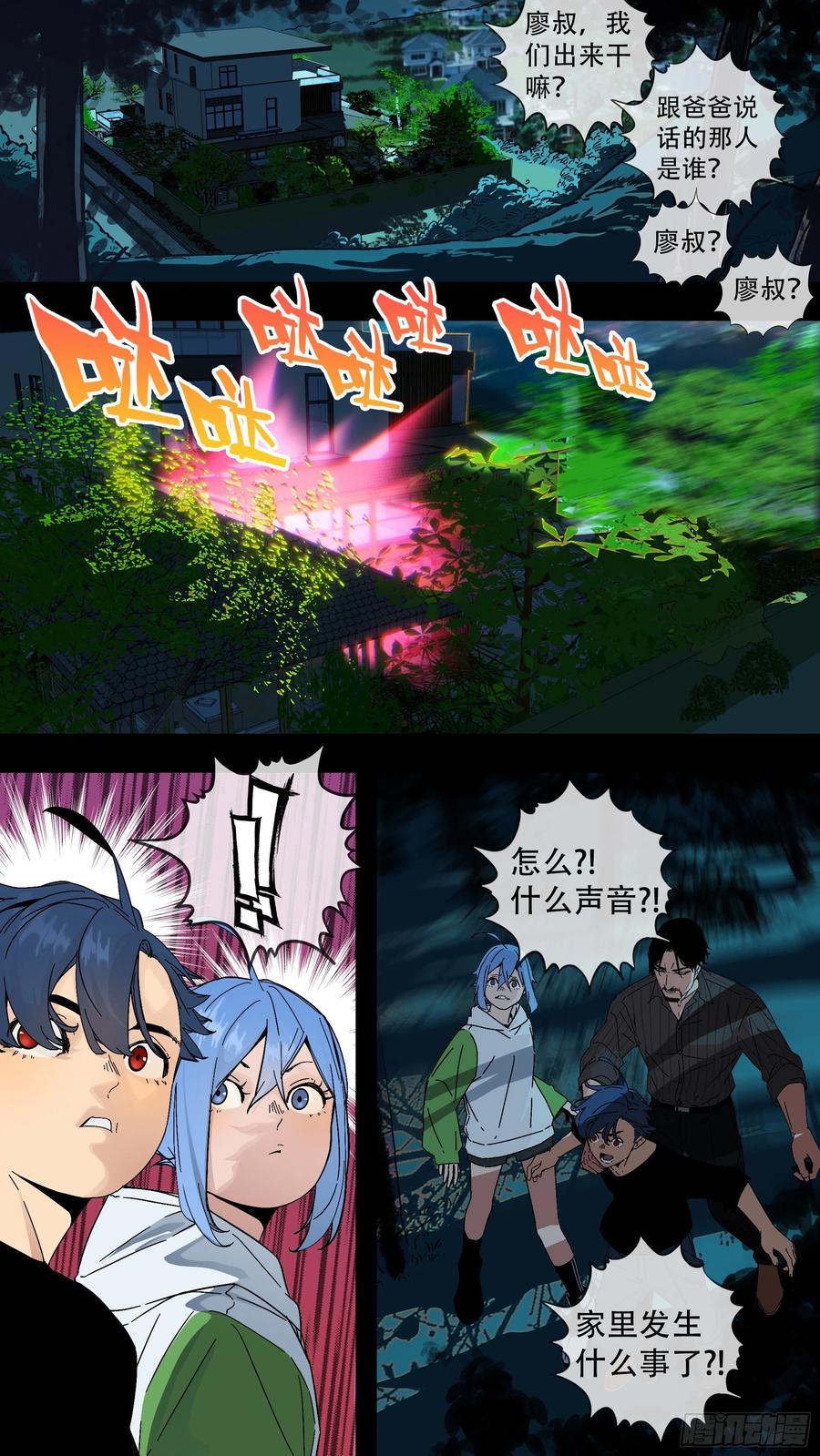 乌鸦 188 【蓝】01 第4页