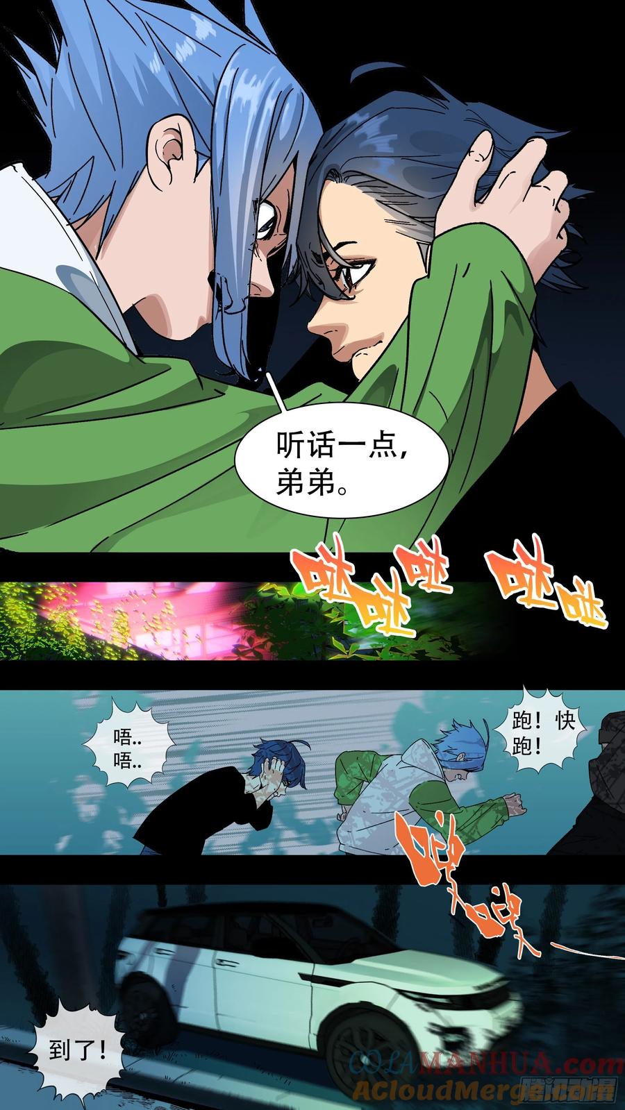 乌鸦 188 【蓝】01 第7页