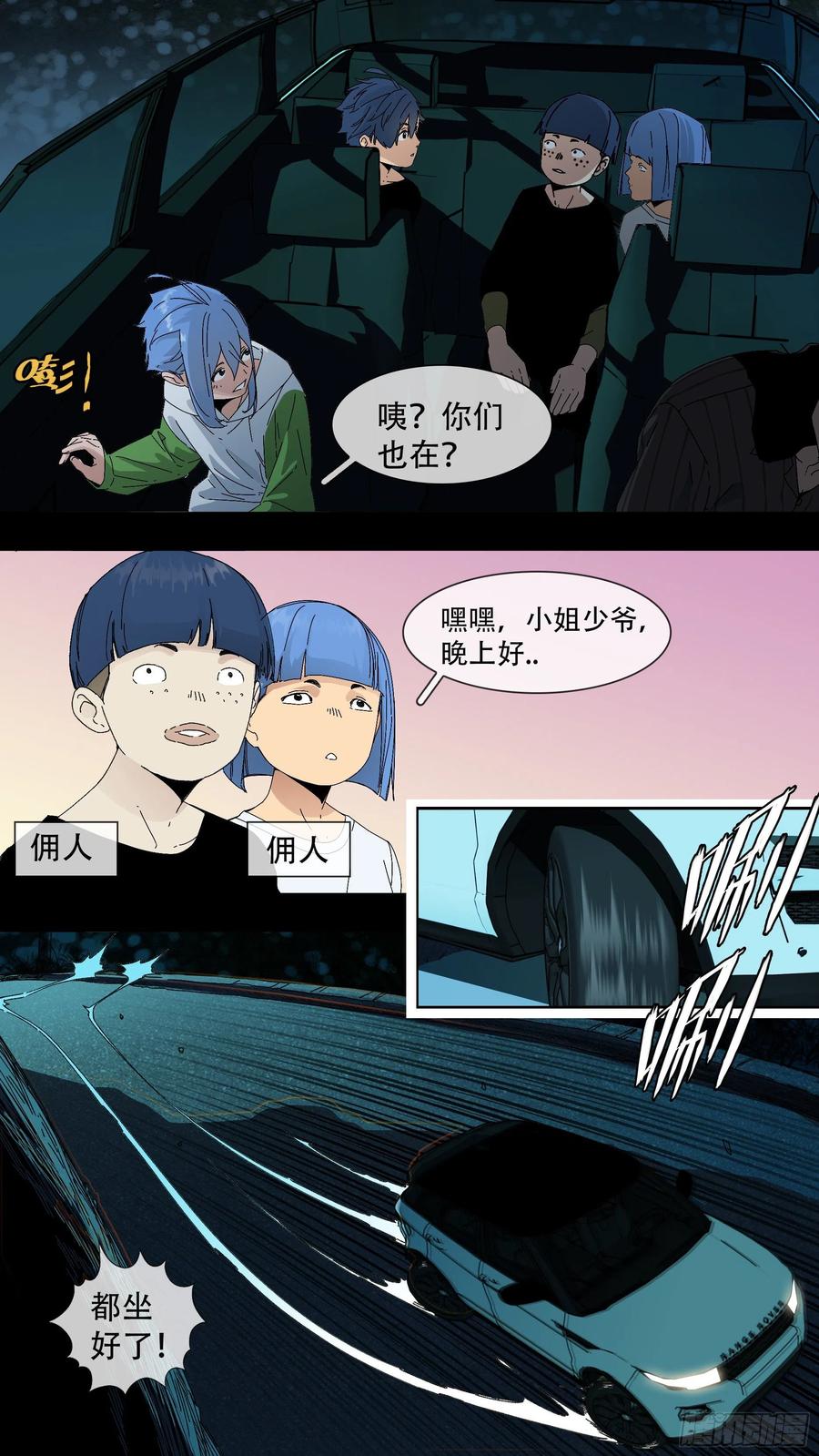 乌鸦 188 【蓝】01 第8页