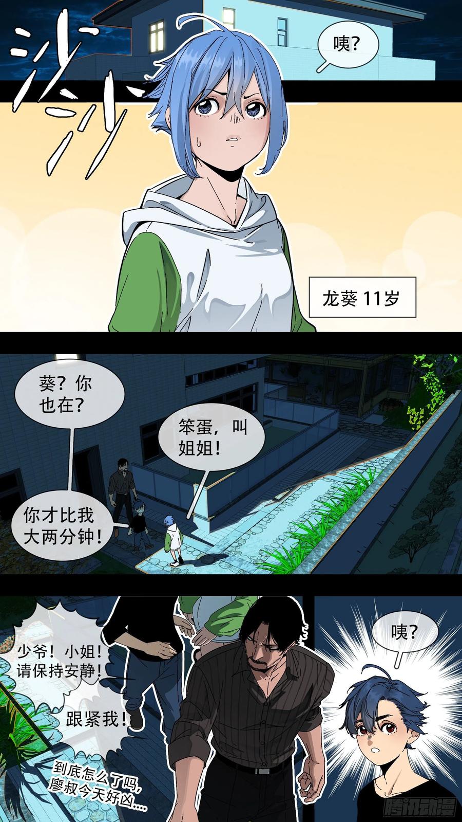 乌鸦 188 【蓝】01 第2页