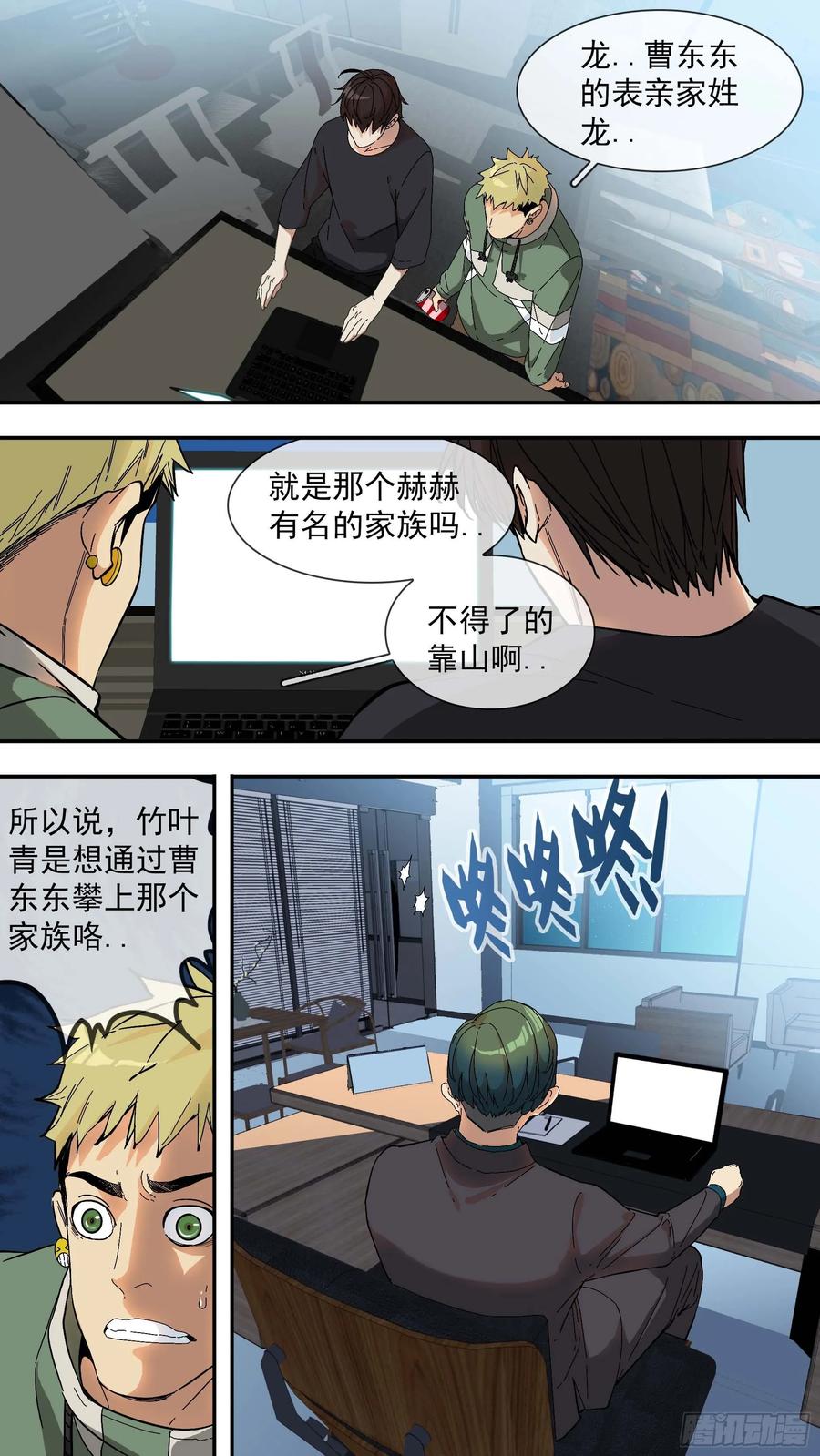 乌鸦 18 【青】12—青空律所 第14页