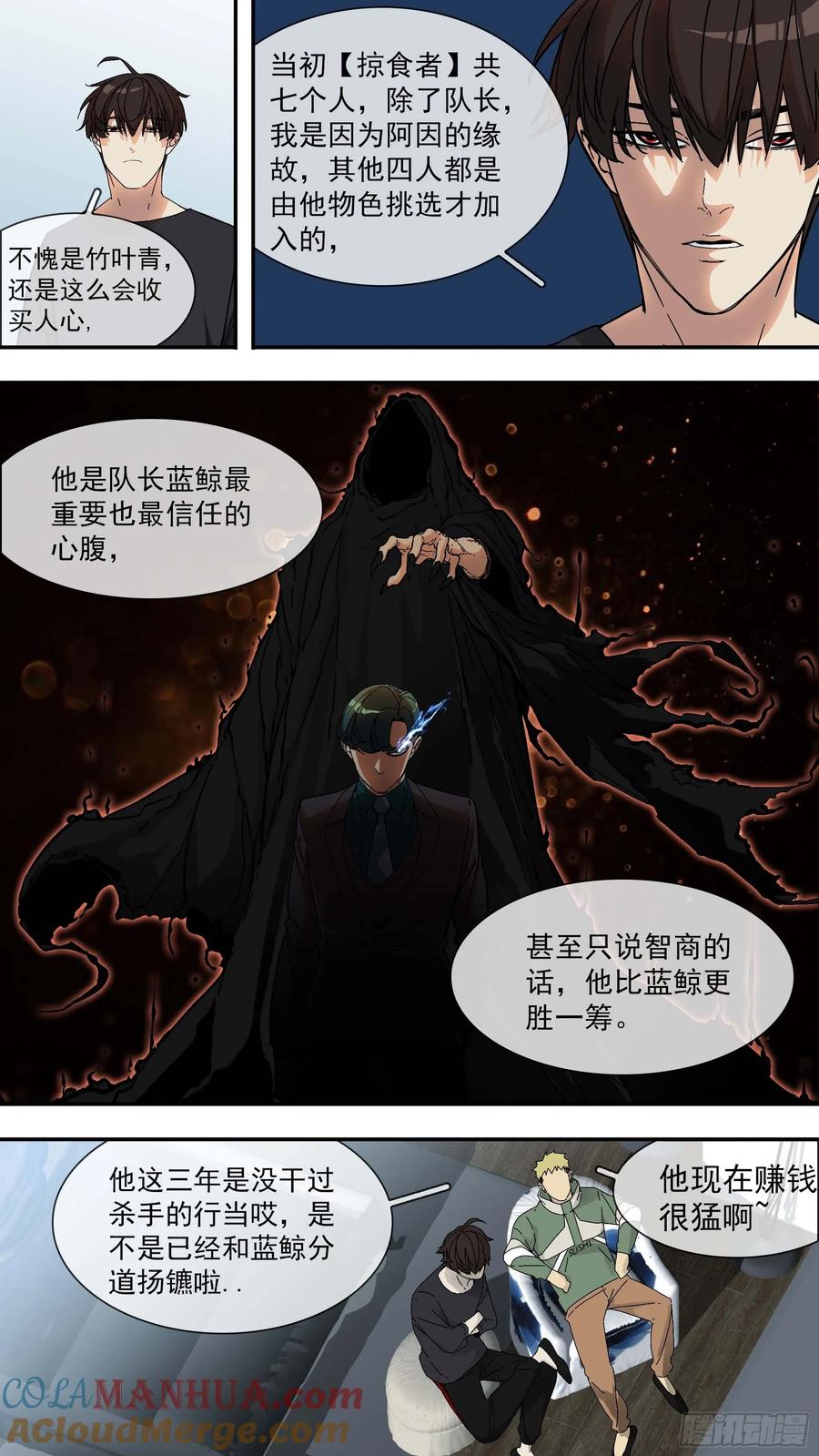 乌鸦 18 【青】12—青空律所 第5页