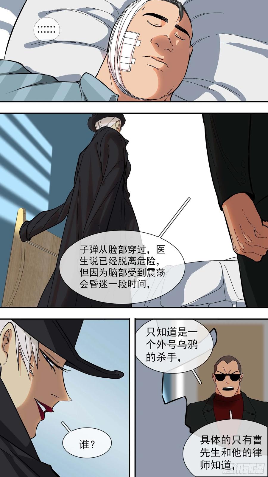 乌鸦 18 【青】12—青空律所 第12页
