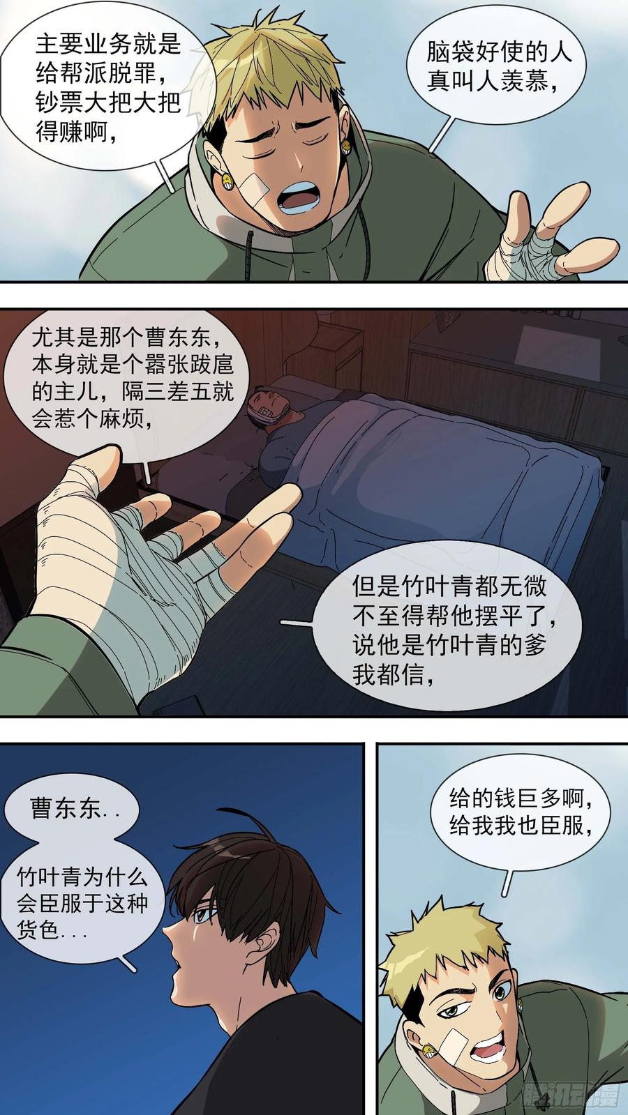 乌鸦 18 【青】12—青空律所 第6页