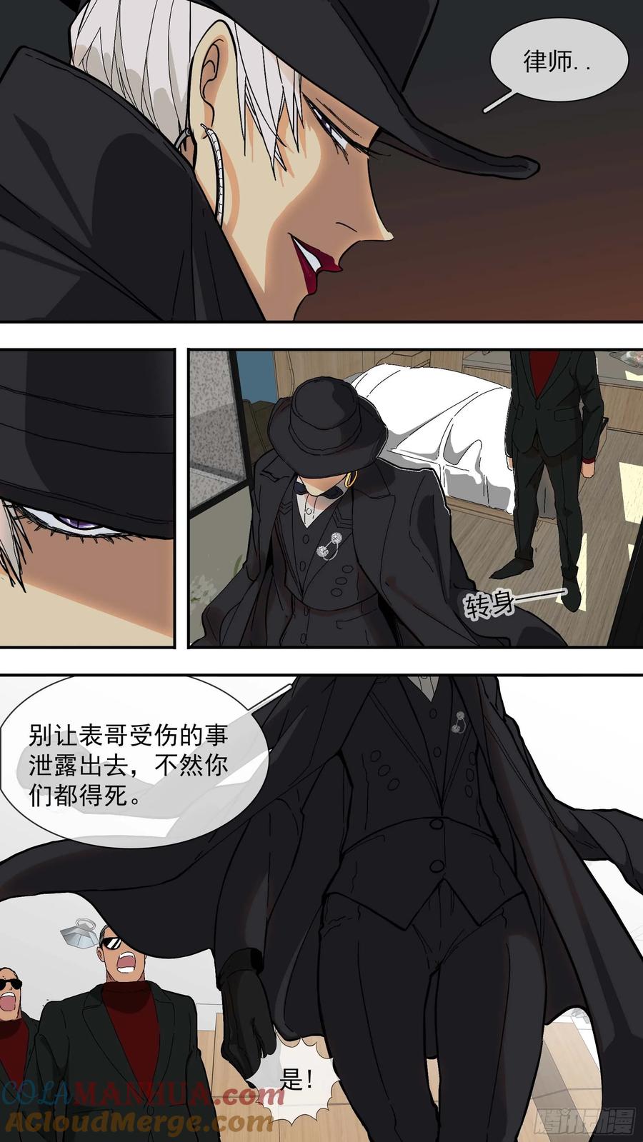 乌鸦 18 【青】12—青空律所 第13页