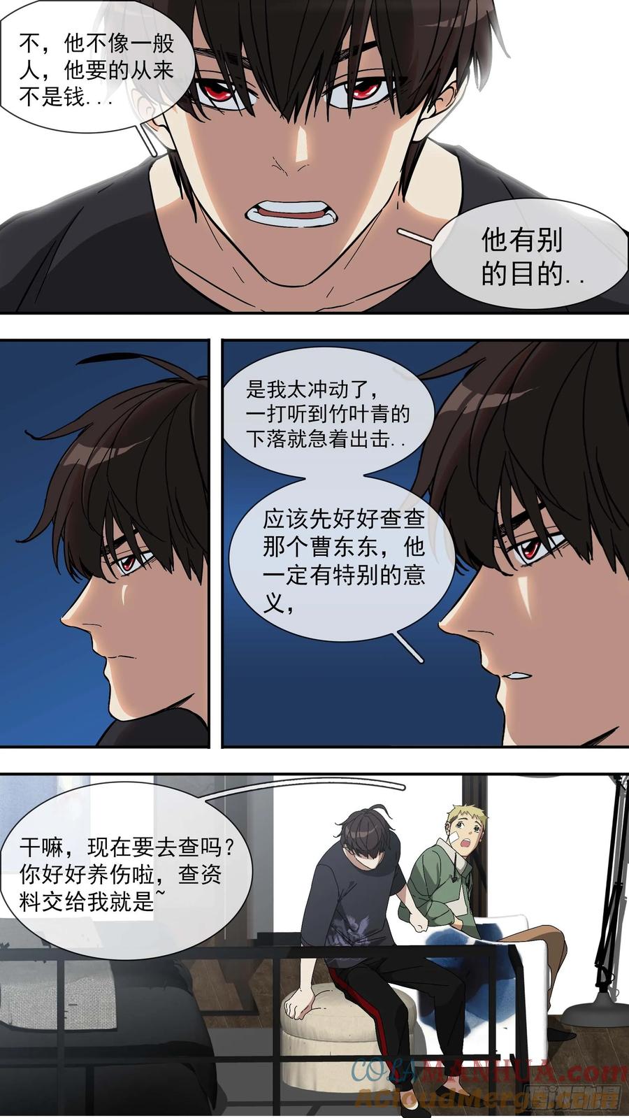 乌鸦 18 【青】12—青空律所 第7页