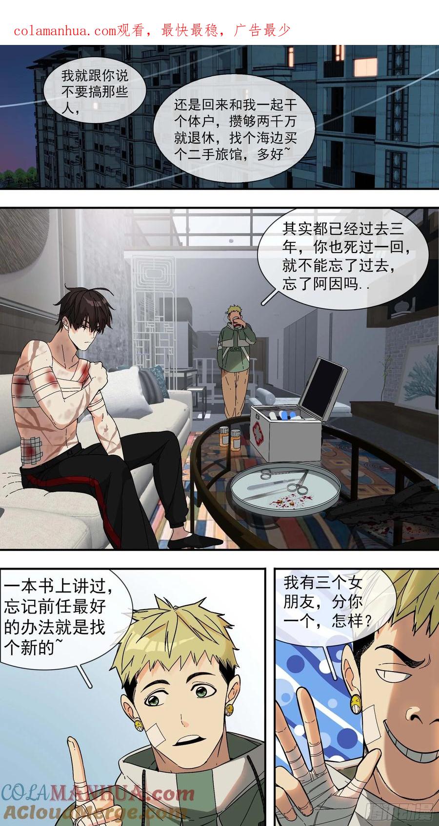 乌鸦 18 【青】12—青空律所 第1页
