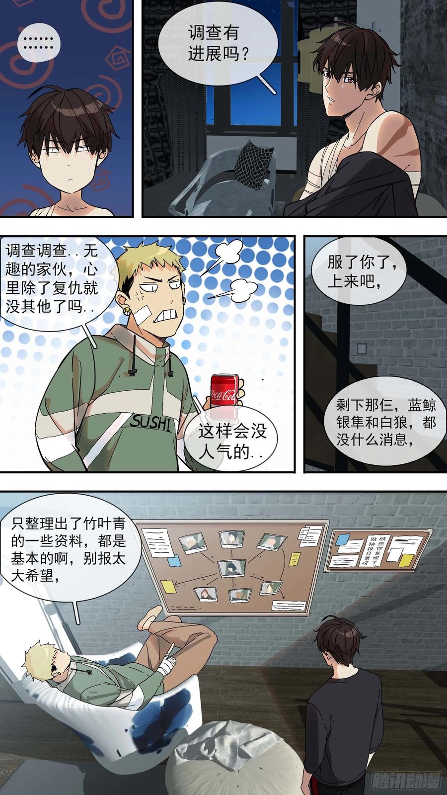 乌鸦 18 【青】12—青空律所 第2页