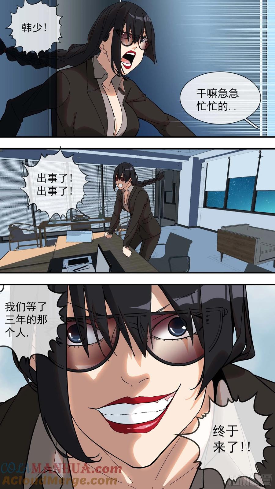 乌鸦 18 【青】12—青空律所 第15页