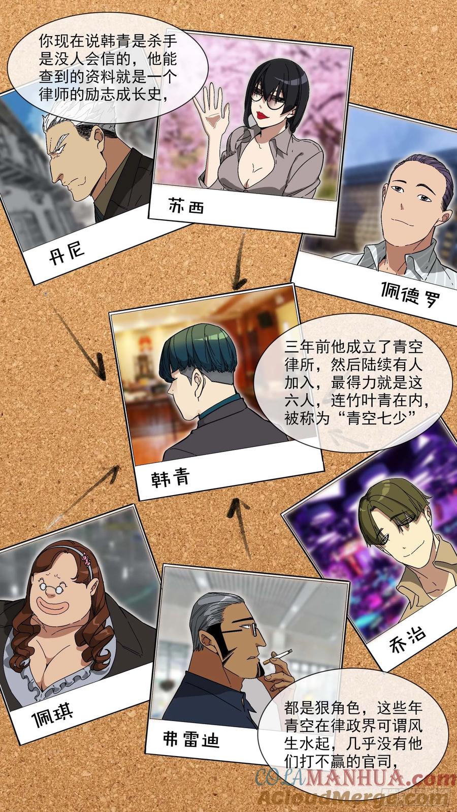 乌鸦 18 【青】12—青空律所 第3页