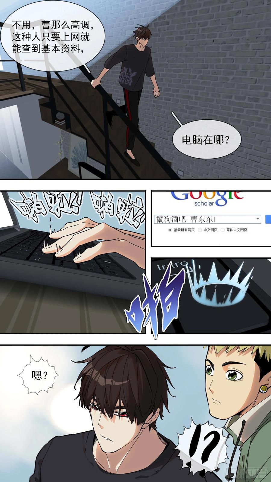 乌鸦 18 【青】12—青空律所 第8页