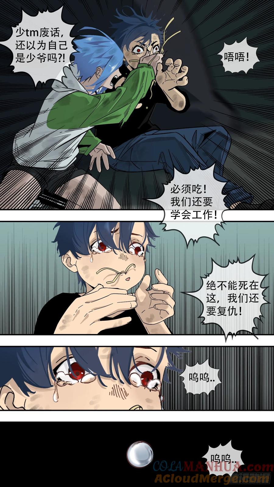 乌鸦 189 【蓝】02 第8页