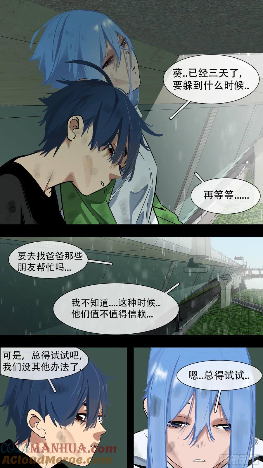 乌鸦 189 【蓝】02 第4页