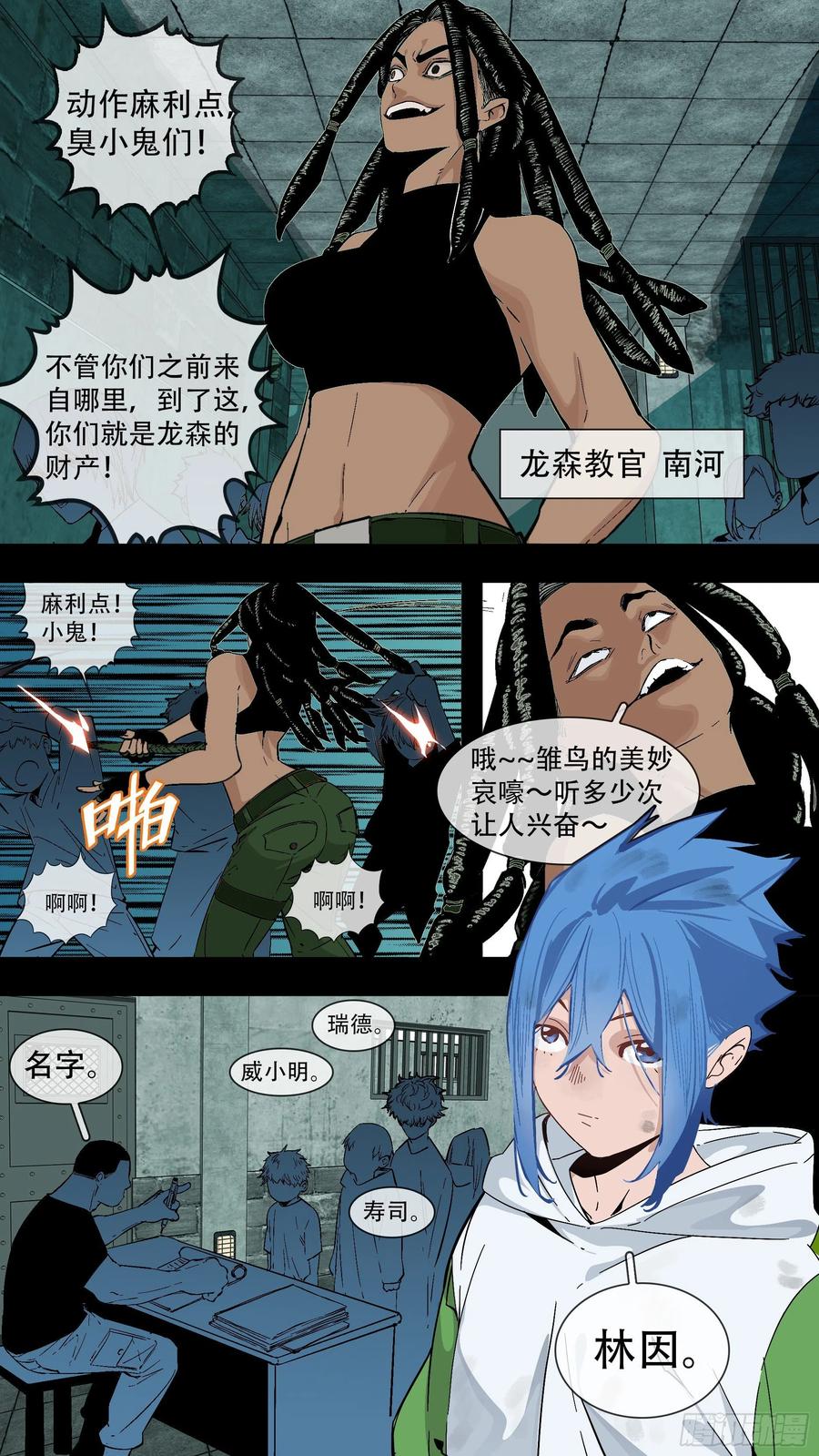 乌鸦 190 【蓝】03 第4页