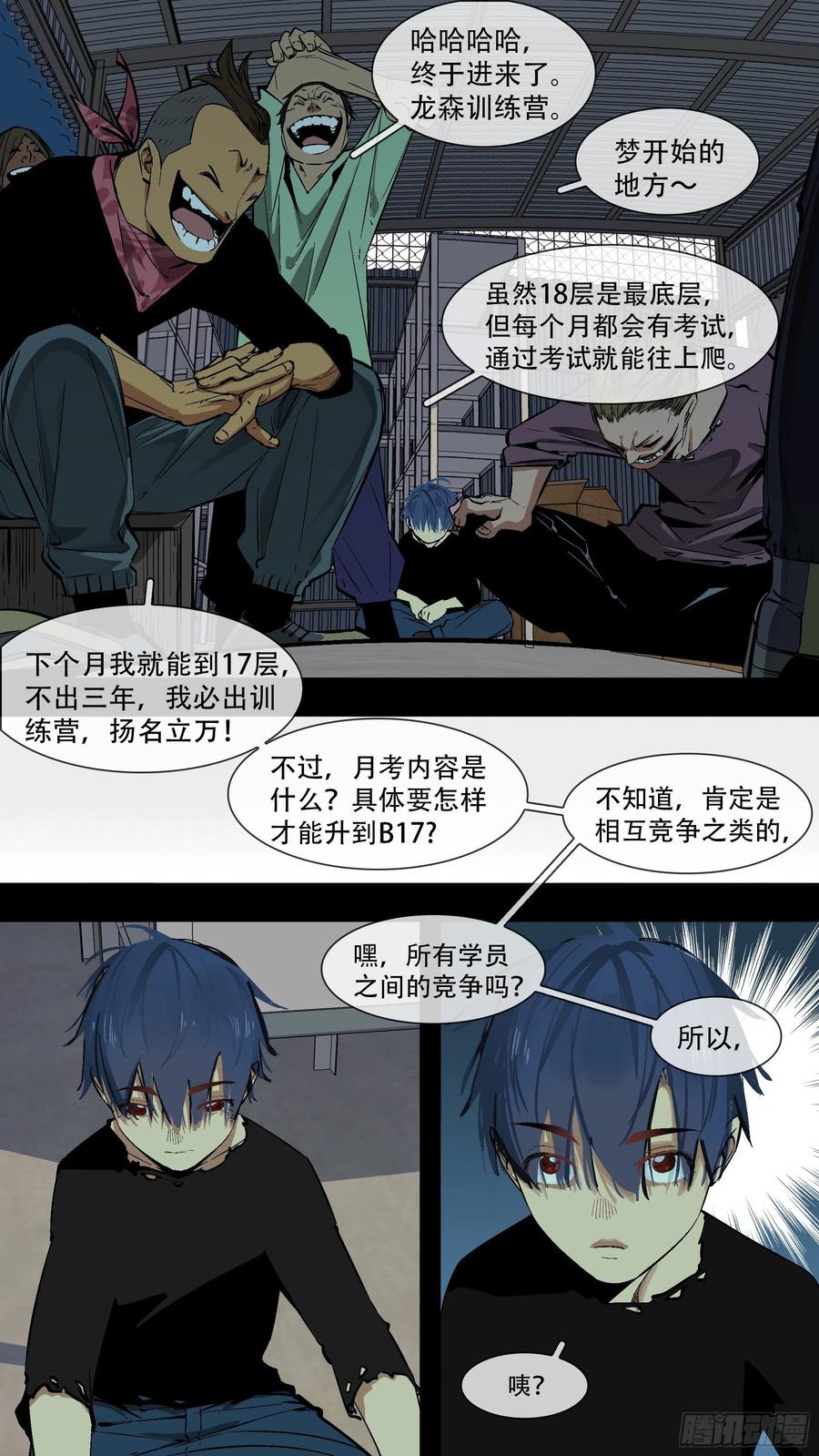 乌鸦 190 【蓝】03 第14页