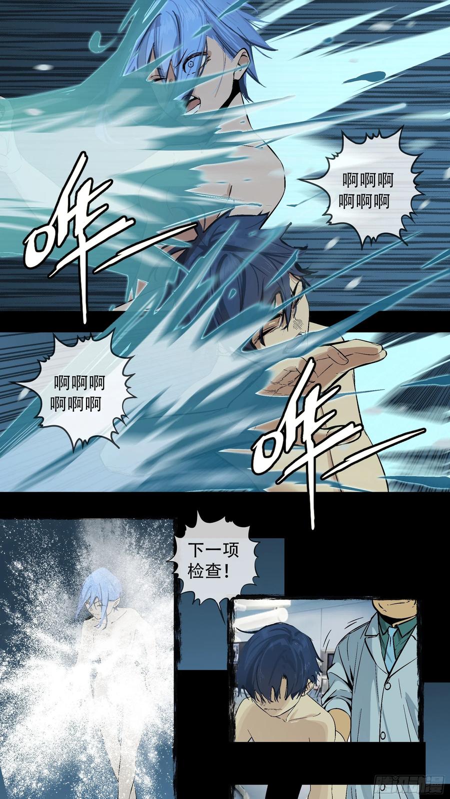 乌鸦 190 【蓝】03 第10页