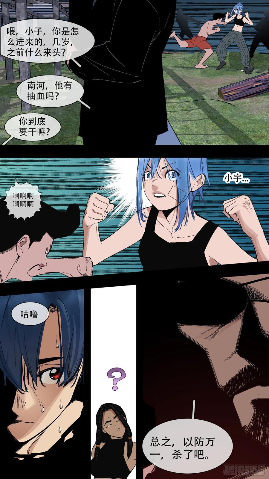 乌鸦 192 【蓝】05 第2页