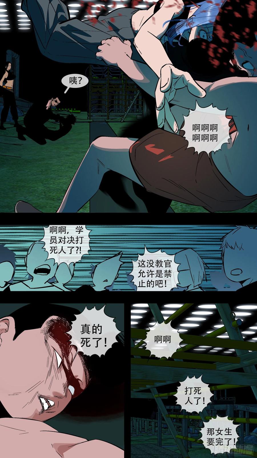乌鸦 192 【蓝】05 第16页