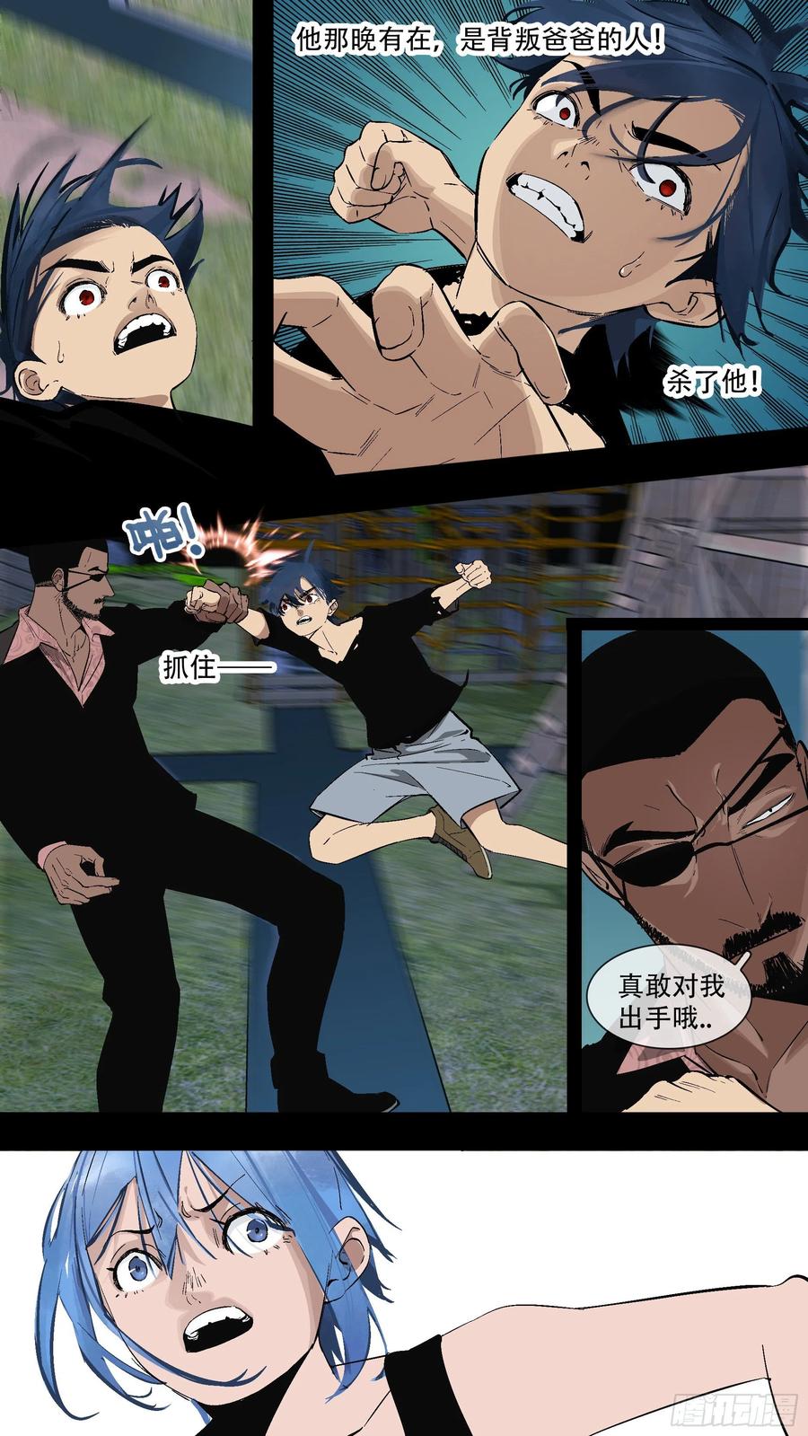 乌鸦 192 【蓝】05 第4页