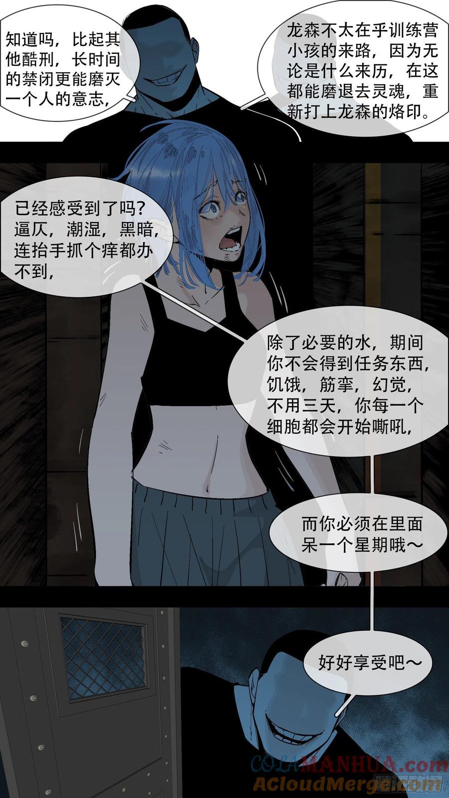乌鸦 193 【蓝】06 第3页