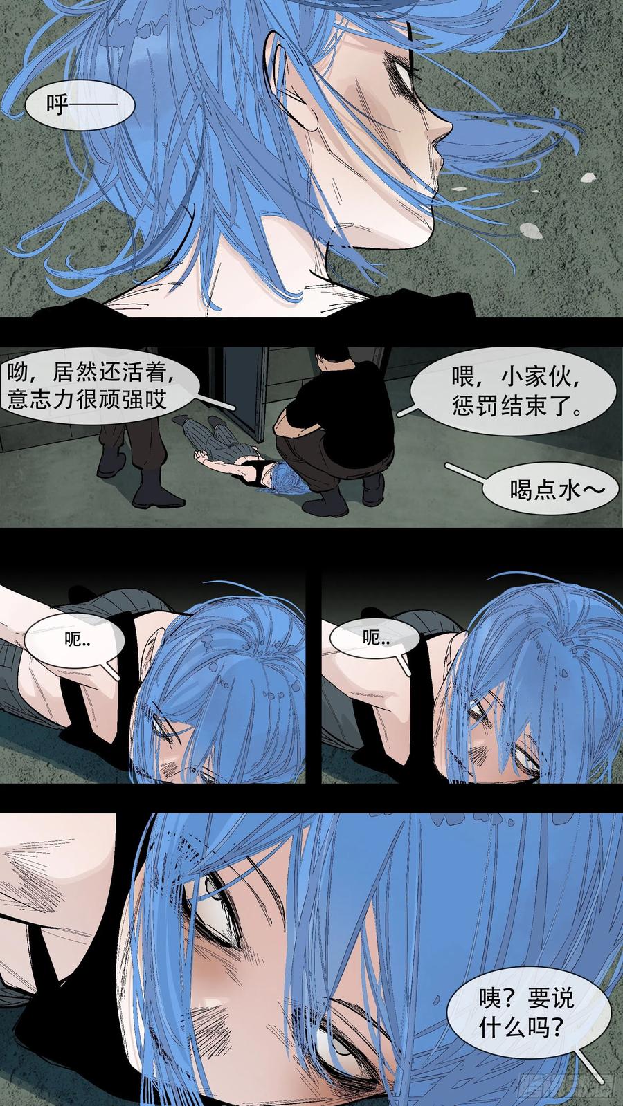 乌鸦 193 【蓝】06 第10页