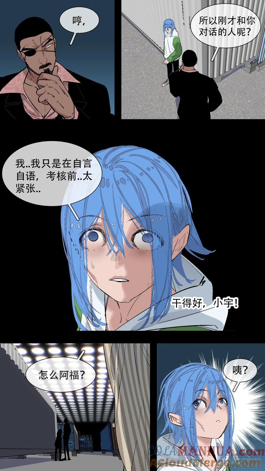 乌鸦 194 【蓝】07 第8页