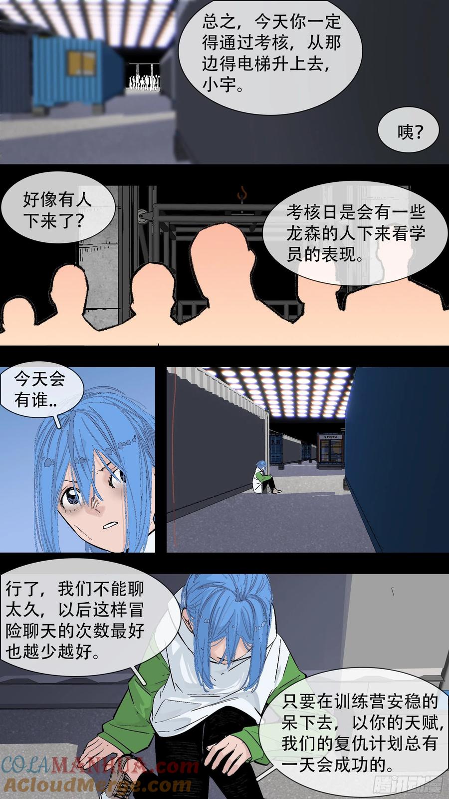 乌鸦 194 【蓝】07 第3页