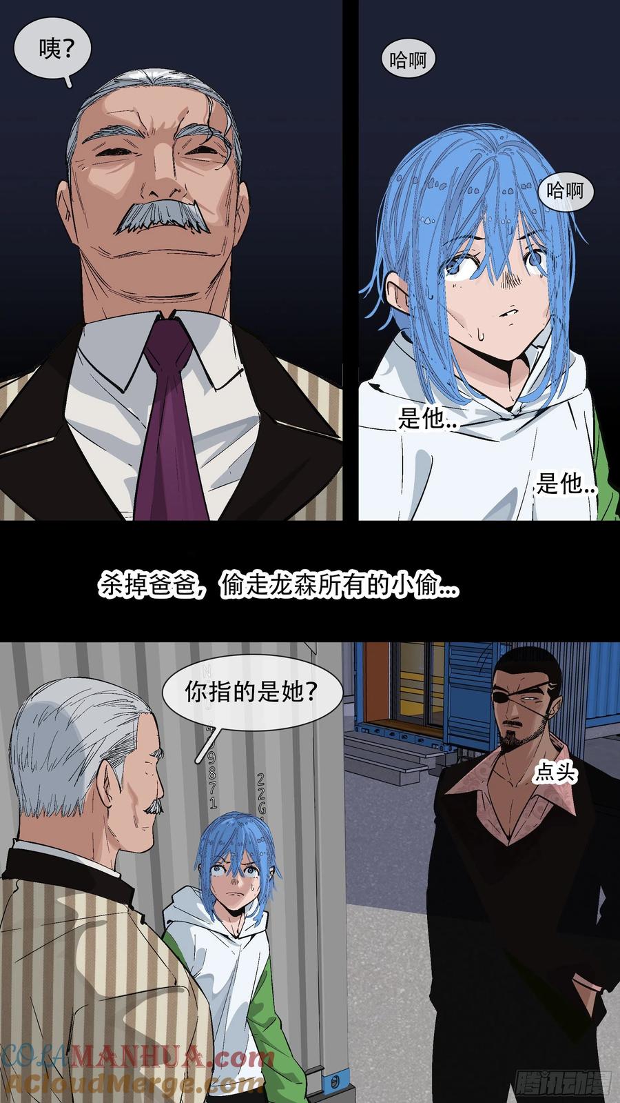 乌鸦 194 【蓝】07 第10页