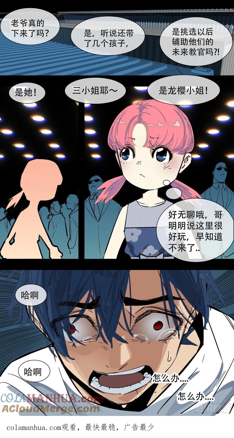乌鸦 194 【蓝】07 第14页