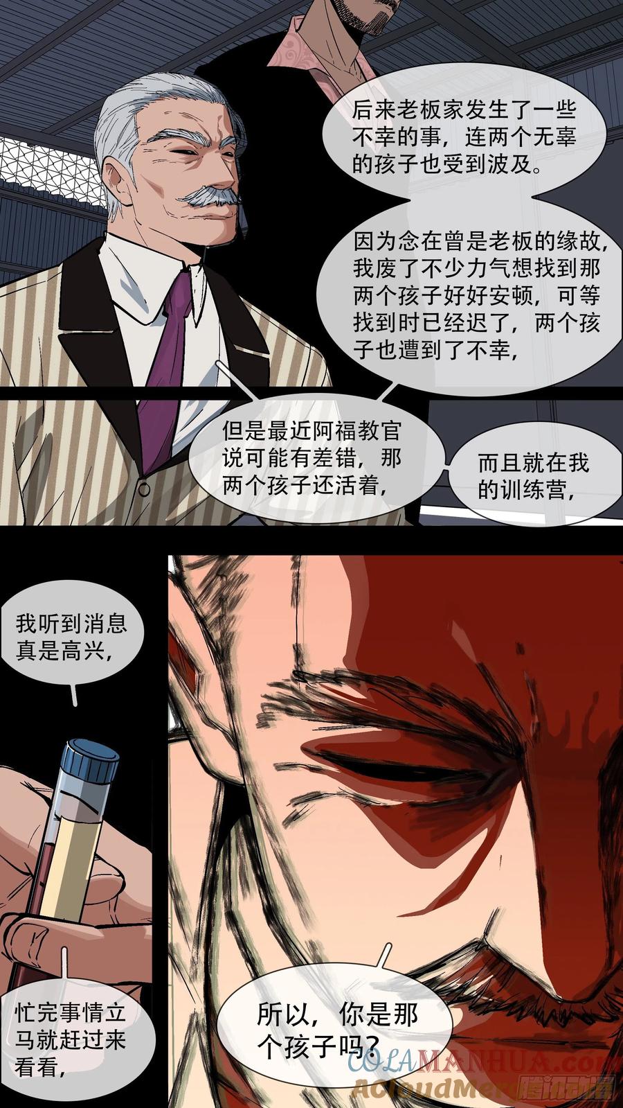 乌鸦 195 【蓝】08 第3页