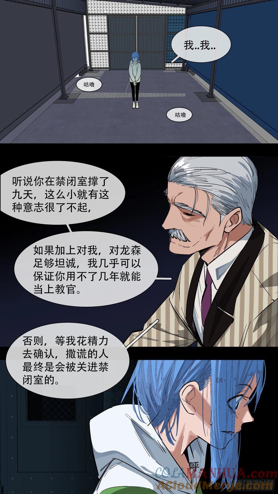 乌鸦 195 【蓝】08 第4页